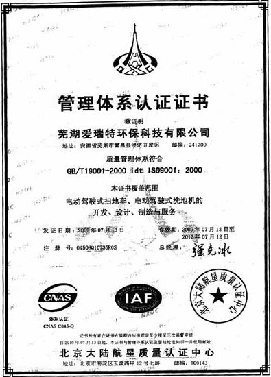 我公司順利通過ISO9001質量體系認證