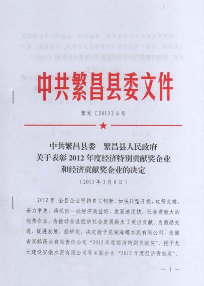 熱烈慶祝蕪湖愛瑞特環?？萍加邢薰緲s獲“繁昌縣工業企業綜合經濟實力20強稱號”！