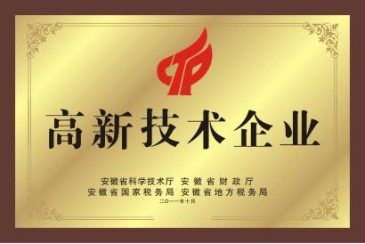 高新技術企業(yè)證書