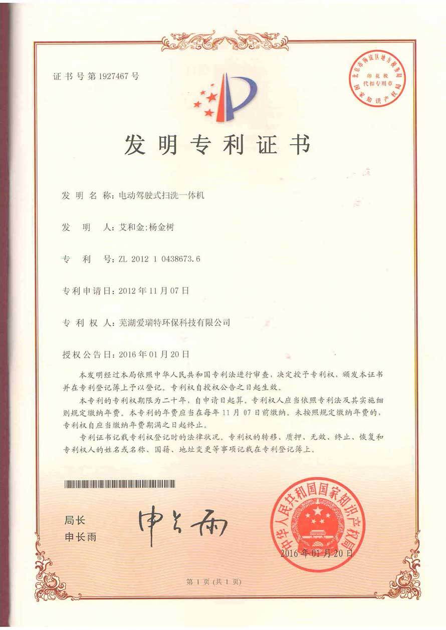 Invention patent of Ruijie x16 electric driving sweeper