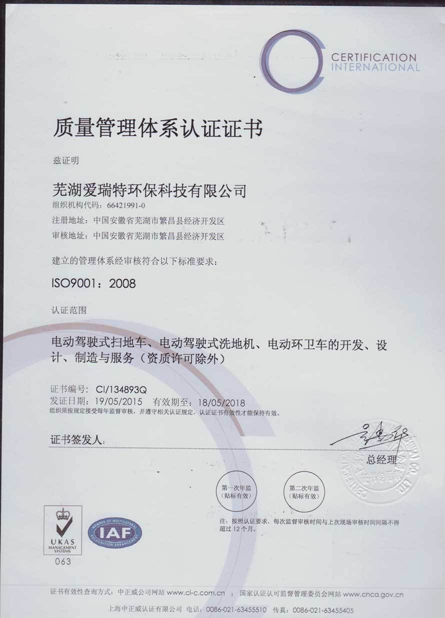 Quality management system certification ISO9001